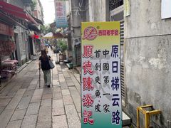 -陈添記·祖傳爽鱼皮·西关老字号(广州首店)
