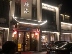 门面-千岛湖小鱼儿·淳安匠心农家菜