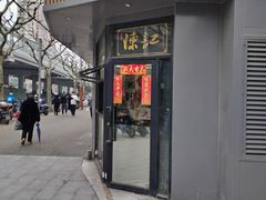-陈记甜品窝(中山北路店)