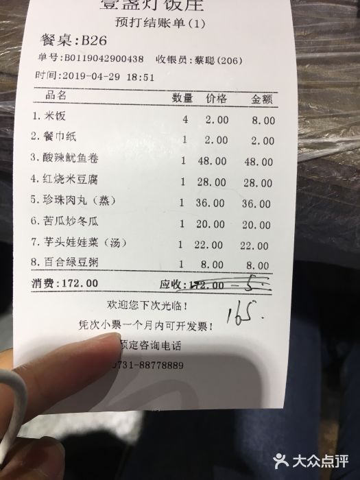 壹盏灯(蚂蚁工房店)账单图片