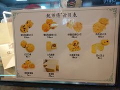 -鲍师傅糕点(春熙路店)