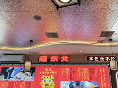 -遇东北林区铁锅炖(南开店)