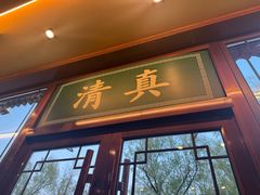 -老三羊汤【北兴隆街店】