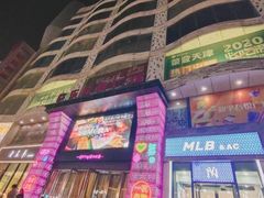 -吾悦广场(天津和平店)
