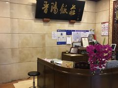 -晋阳饭庄(虎坊桥店)