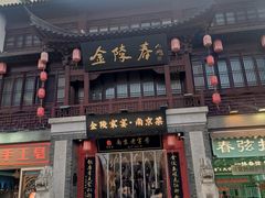 -金陵家宴·金陵春·南京菜(夫子庙店)