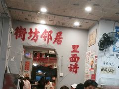 -王大乔泡椒米线·小火锅(星城天地店)