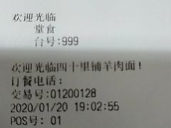 -顾四十里铺羊肉面(凤城六路店)