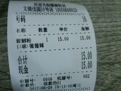 账单-韦记螺蛳粉(NO2店)