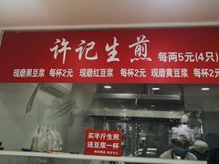 门面-许记生煎(遵义路店)