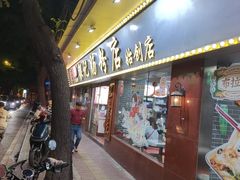 -银记肠粉(文昌北路店)
