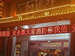 -和源祥·日照菜扛把子(万平口一店)