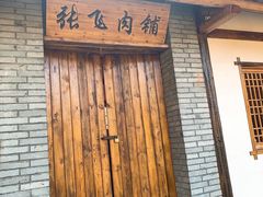 -三国赤壁古战场
