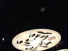 -古都历食南京菜·烤鸭·鸭血粉丝·汤包(南京博物院店)