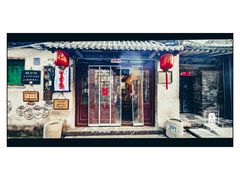 -平遥胡记碗秃(小察院街店)