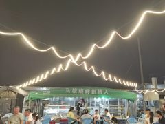 -清真·馬坡二旦烧烤(人生一串拍摄店)