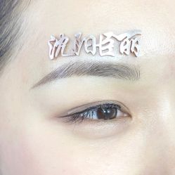 -臣丽纹眉品牌连锁