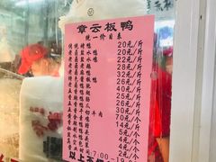 -章云板鸭(总店)