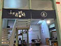 -秋莲妈妈(千岛湖鱼街店)