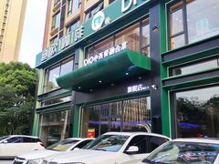 -迪欧咖啡·中西餐融合菜(平江万达旗舰店)
