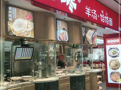 门面-人人馋羊汤·饸饹面(住总万科店)