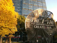 -海上海弘基休闲广场