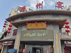 -潞州宴·长治人的会客厅(长兴北路店)