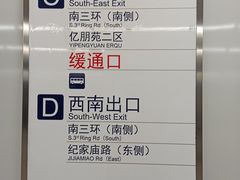 -纪家庙(地铁站)