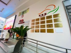 -上海市长宁区妇幼保健院
