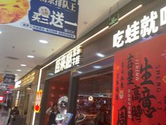 -蛙来哒(石景山万达店)
