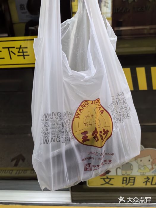 王家沙点心店(南京西路总店)图片
