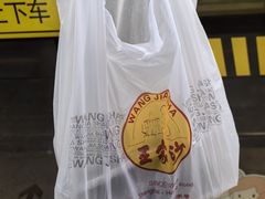 -王家沙点心店(南京西路总店)