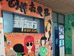 -新东方学习规划(南二环第一校区)