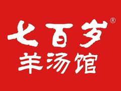 -七百岁羊肉馆(环球港店)