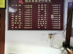 -糯米香(长江路店)
