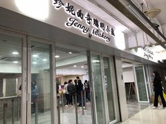门面-珍妮曲奇聪明小熊(尖沙咀店)
