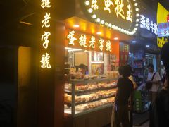 门面-广隆蛋挞王(农讲所店)