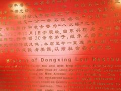 -东兴楼饭庄(六里桥店)