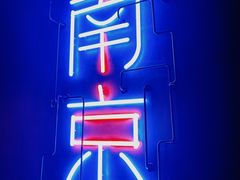 -MOSSO音乐酒吧·live house(南京旗舰店)