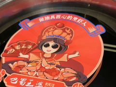 -巴蜀王婆大虾(南锣鼓巷店)