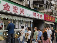 -清真·金宏兴鸭子店(明瓦廊店)