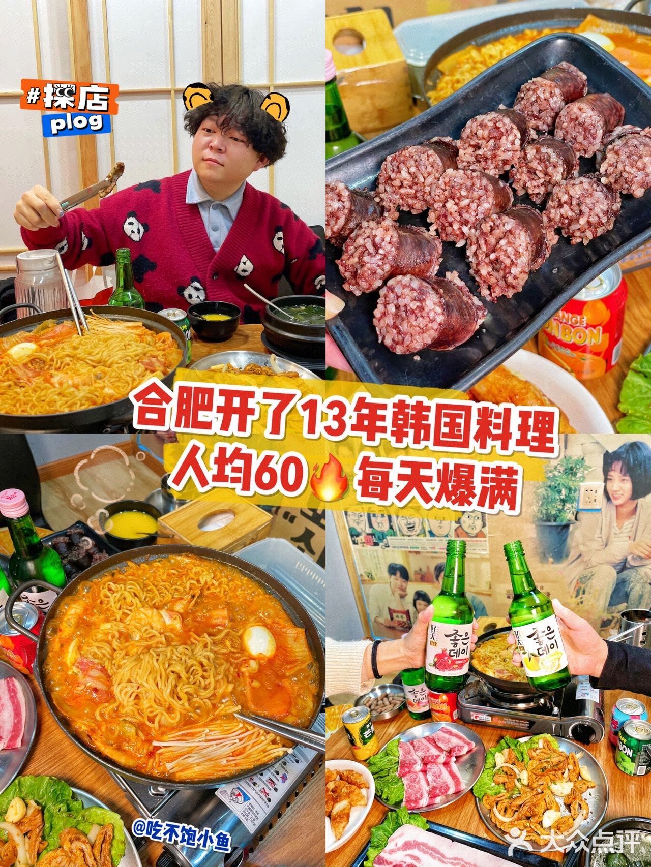合肥开了13年韩国料理 人均60真心绝[调皮]