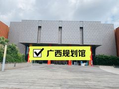 -广西规划馆