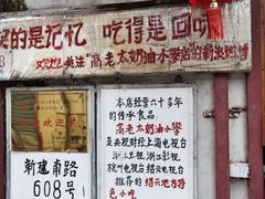 -高老太奶油小攀(新建南路店)