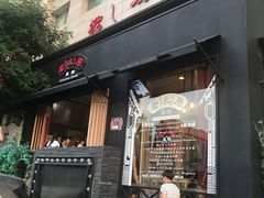 门面-老太原菜馆(南宫店)