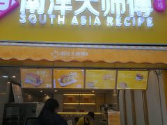 门面-南京大牌档(龙江新城市广场店)