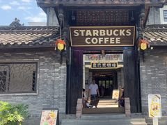 -星巴克臻选(成都宽窄巷子店)