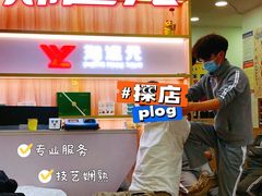 -郑远元专业修脚房(昌里东路店)