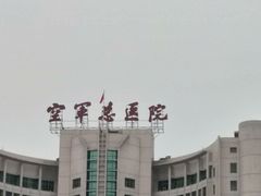 -中国人民解放军空军特色医学中心(空军总医院)