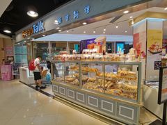 面包甜点陈列柜-BreadTalk面包新语·烘焙蛋糕(广州白云五号店)